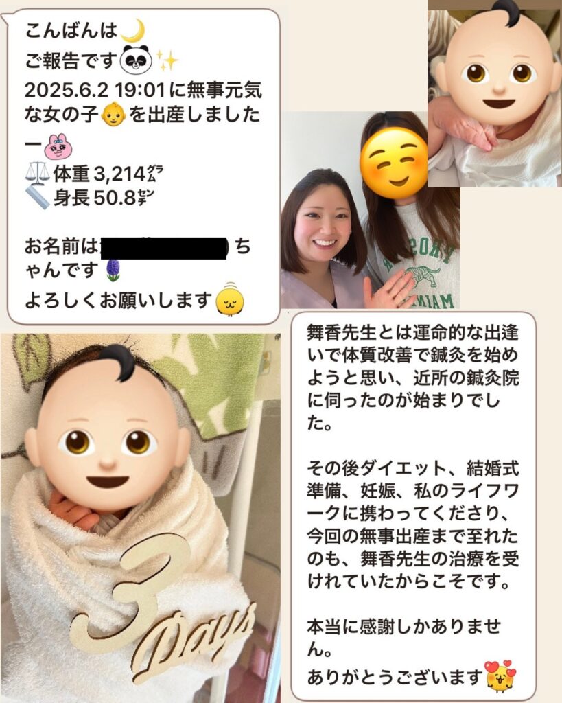 舞香鍼灸